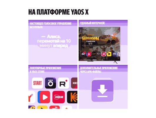 4K (Ultra HD) Smart телевизор ЯНДЕКС ТВ СТАНЦИЯ БЕЙСИК 43" (YNDX-00074)